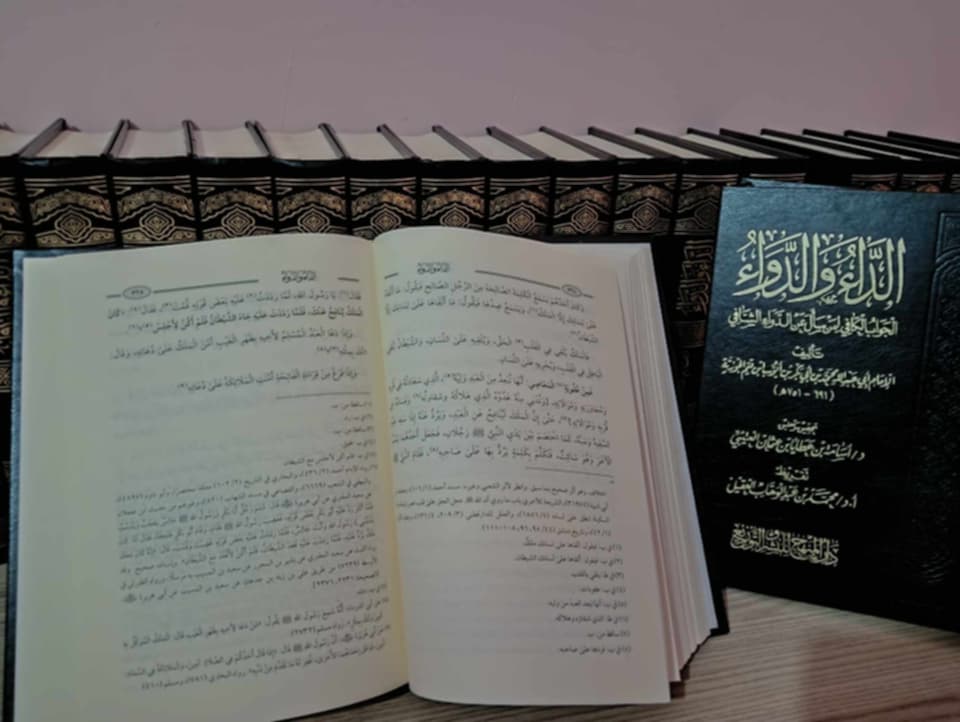 كتاب الداء والدواء